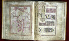 Lichfield Gospels, 720-730, insular gospel book, also known as Chad Gospels or Book of Chad, St Mark and Initium page, Lichfield Cathedral, Staffordshire, England