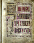 The Lichfield Gospels otherwise known as the Chad Gospels or Book of Chad, 720-730 AD, Quoniam page, page 221