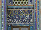 Sheikh Safi ad-Din Mausoleum complex, fourteenth century, the sheikh founded the Safavid dynasty, Ardabil, Iran