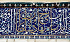 Amir Chakhmaq Mosque, fifteenth century, Timurid dynasty, tile inscription on main entrance, Yazd, Iran